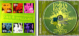 Музичний сд диск ІРИНА БІЛИК Так просто (1996) (audio cd), фото 3