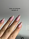 Гель на розлив 15 мл ПОТАЛЬ 8, фото 3