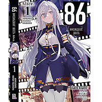 Ранобе 86 Вісімдесят шість. Альтер 01 | Eighty Six. Alter