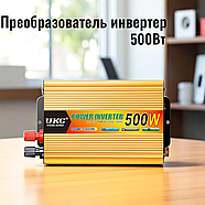 Перетворювач напруги з 12В на 220В потужністю 500 Вт UKC SSK-500W, фото 3