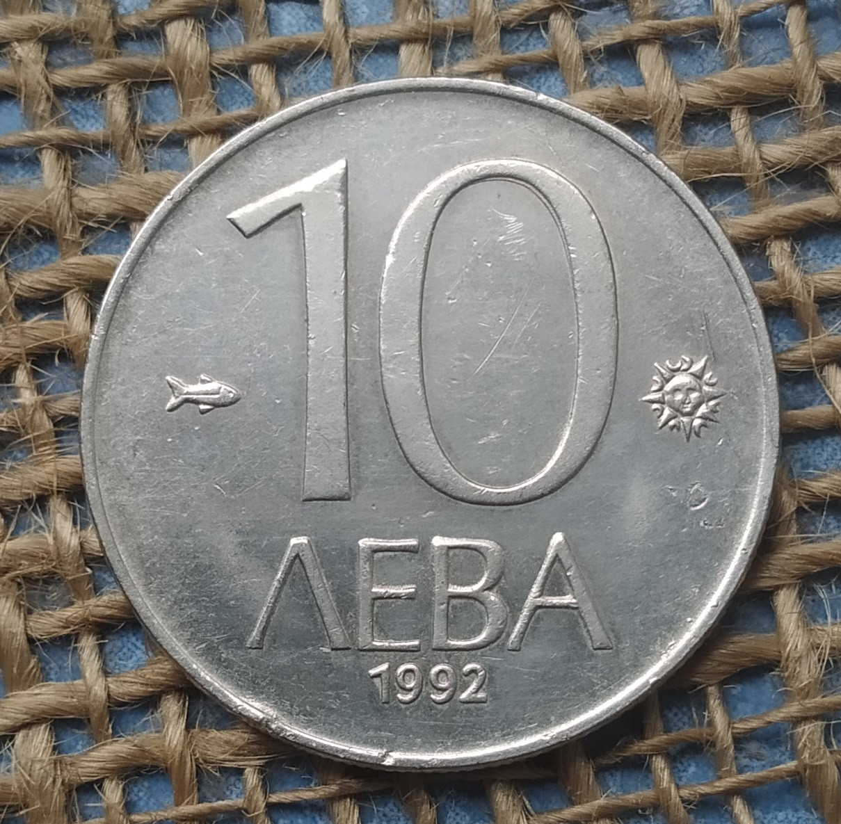 10 левiв 1992 року. Болгарiя