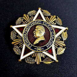 Сувенір Орден "Генералісимус СРСР Сталін" (пробний)