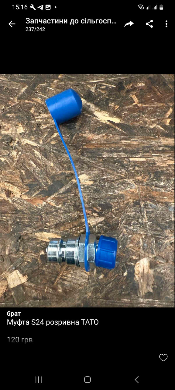 Розривна Муфта ТАТО МТЗ S24 М20х1,5 (ЄВРО-клапан), фото 1