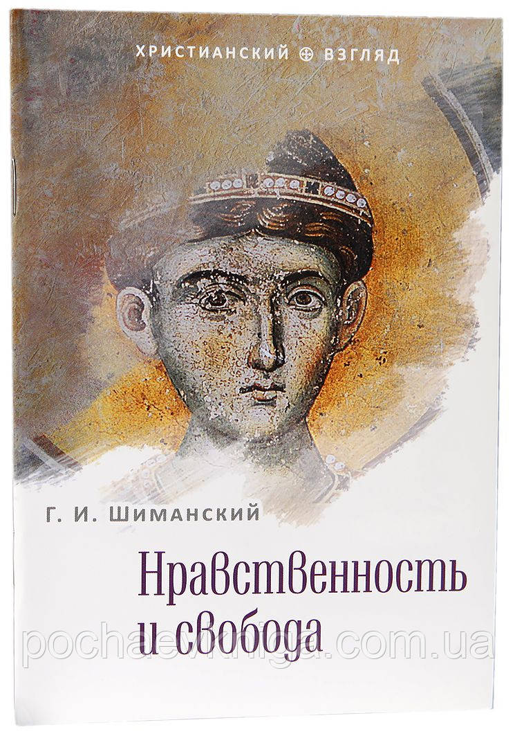 Моральність і свобода, фото 1