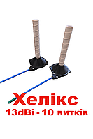 Антена Helix 13 дБі 4.9–5.9 ГГц (Хелікс 10 витків)
