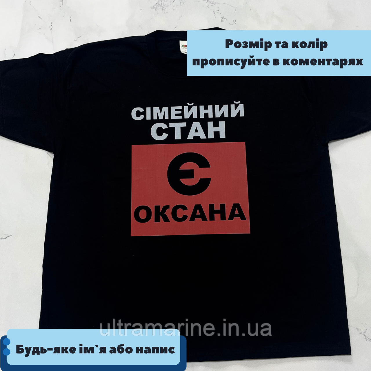Футболка жіноча Люкс із прикольним написом "Сімейне положення: є [Ім'я]" (будь-яке ім'я) 100% бавовна, фото 1