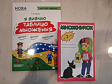Комплект Я вивчаю таблицю множення + Множничок