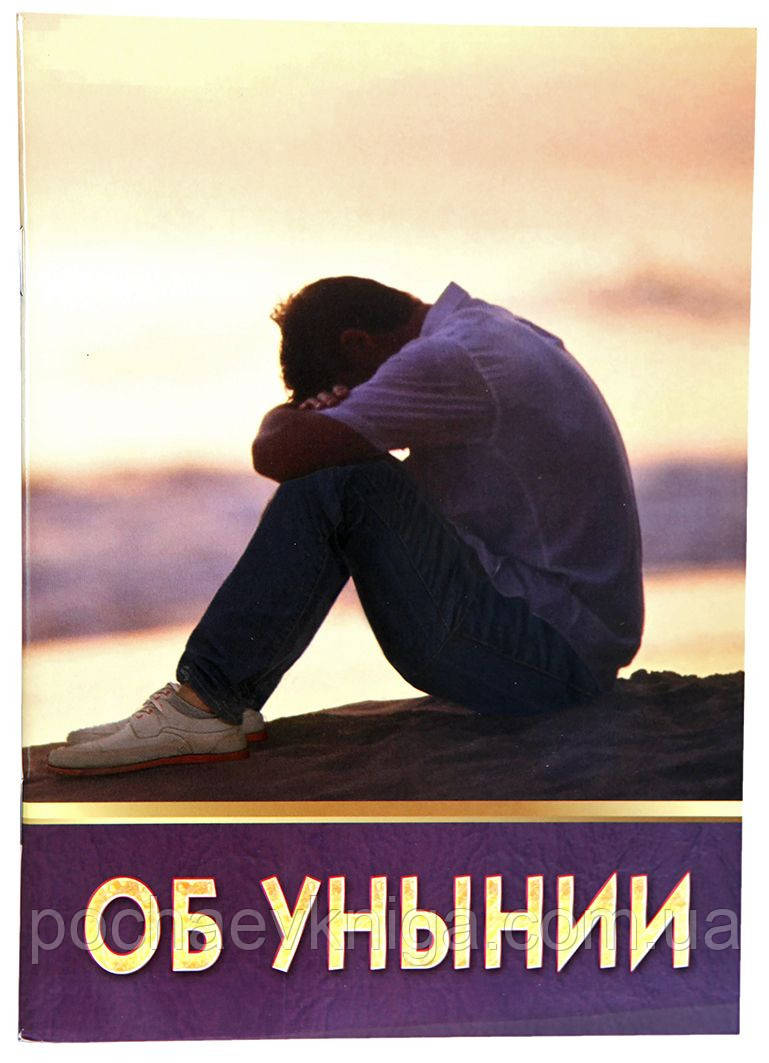 Про засмучення