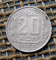 20 копiйок 1956 року. СРСР