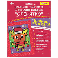 Набір для творчості 1 Вересня Оленятко аплікація фольгою (954543)