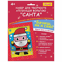 Набір для творчості 1 Вересня Санта аплікація фольгою (954544)