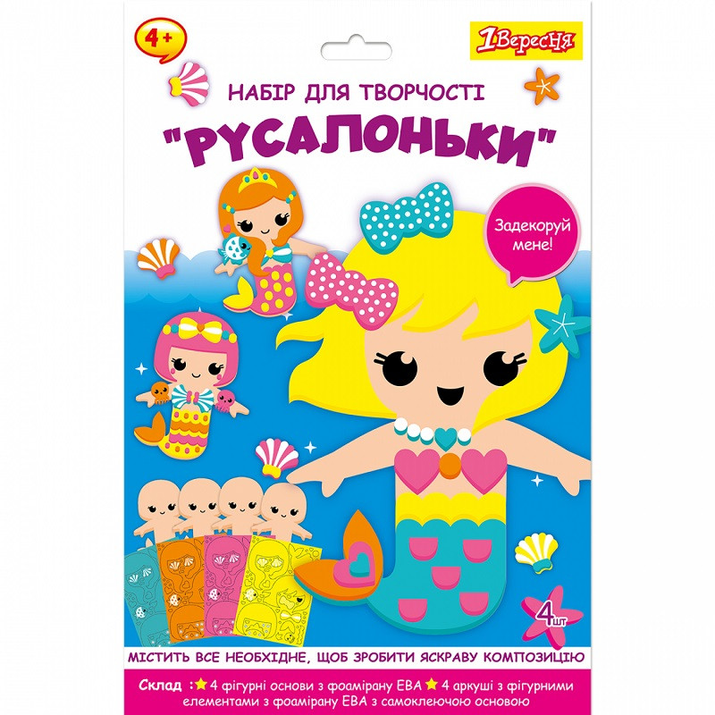 Набір для творчості 1 Вересня Русалоньки аплікація з фоамірану ЕВА (954589)