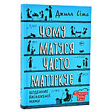 Комплект із трьох книг Щоденник змотаної мами/Джіл Сімс ( 13754 ) DS, фото 2