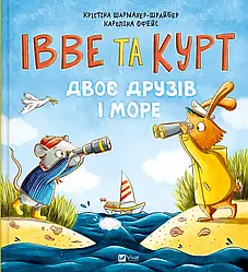 Івве та Курт. Двоє друзів і море. Автор Крістіна Шармахер-Шрайбер