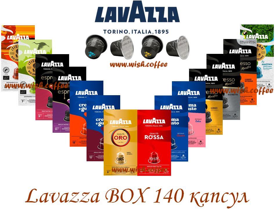 Nespresso Lavazza Sample Box 140 капсул Oro Rossa FORTE DOLCE Lungo Intenso Ricco Ristretto Classico Gusto Tierra Planet Africa