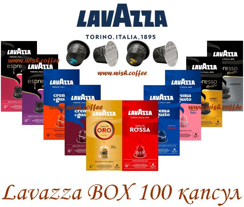 Nespresso Lavazza Sample Box 100 капсул (10 упак * 10 капсул) Oro Rossa FORTE DOLCE Lungo Intenso Ricco Ristretto Classico Gusto, фото 1