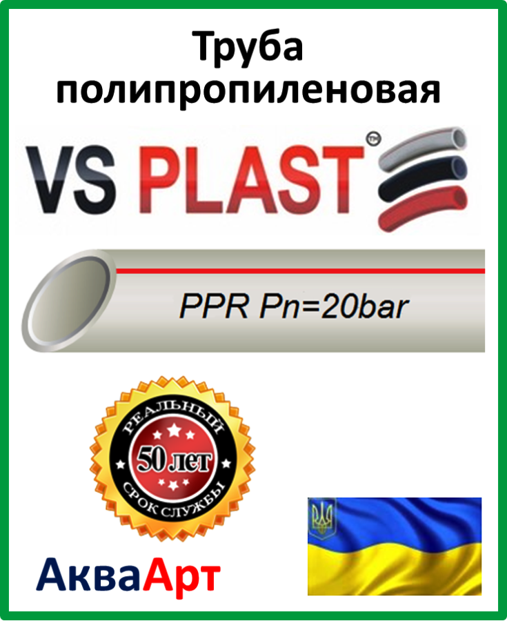 Труба stabi VS Plast 32*4 PPR-AL-PERT для водопровода и отопления (Украина) - фото 2 - id-p470213881