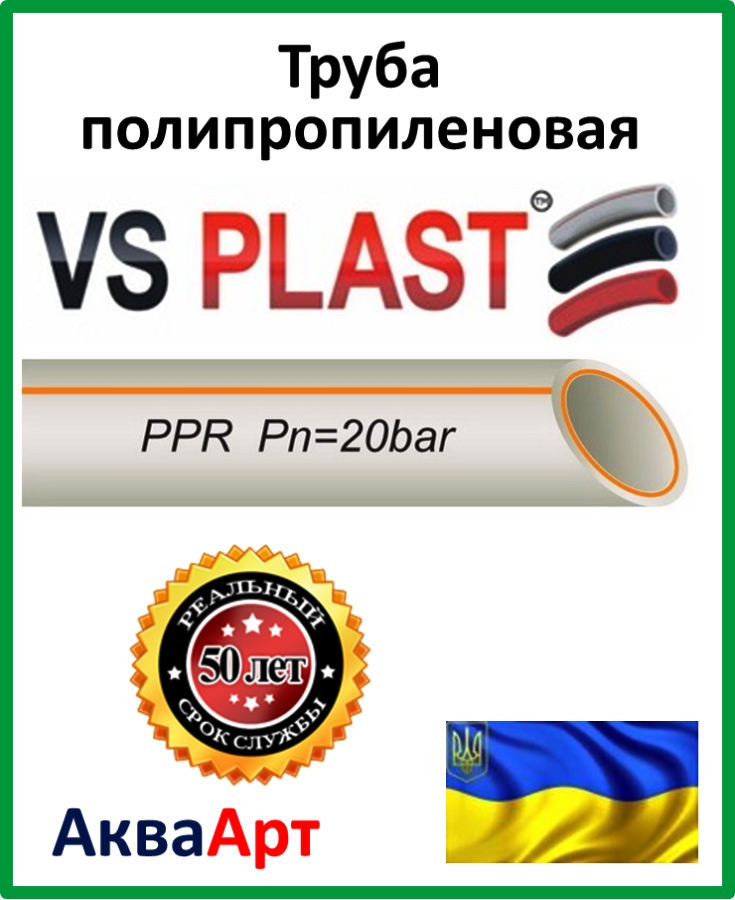 Труба ппр армированная стекловолокном VS Plast 20*3,4 PPR-FR-PERT для водопровода и отопления - фото 2 - id-p470216057