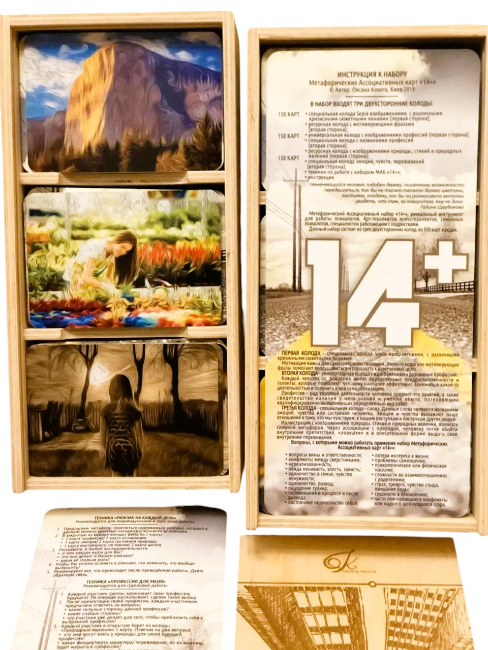 Метафоричні карти "14+". Кокота Оксана