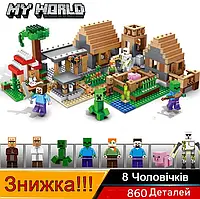 Конструктор Лего LED Майнкрафт Minecraft Село, Село 860 деталей Мешканці, Фортеця, Ферма + чоловічки
