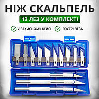 Набір ножів-скальпелів для різьблення по дереву футляр 13 шт (594)
