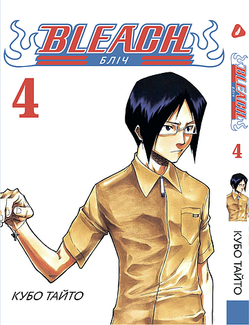 Манга Yohoho Print Бліч Bleach українською мовою Том 04 YP BUA 04, фото 1