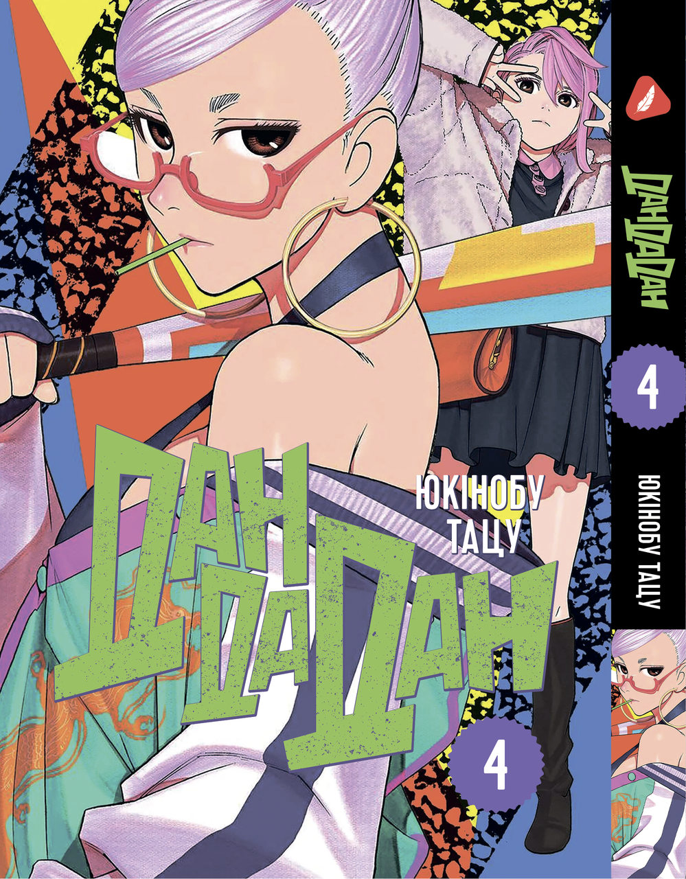 Манга Yohoho Print Дандадан Dandadan Том 04 українською мовою YP DDD 04