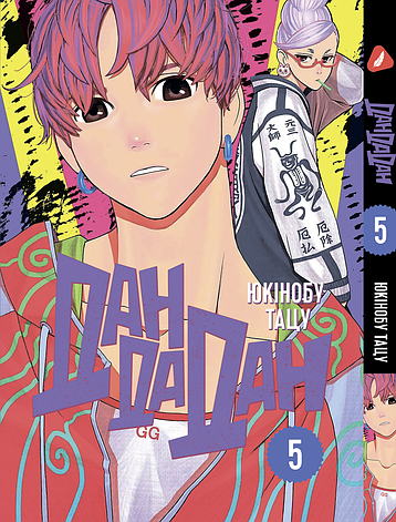 Манга Yohoho Print Дандадан Dandadan Том 05 українською мовою YP DDD 05, фото 1