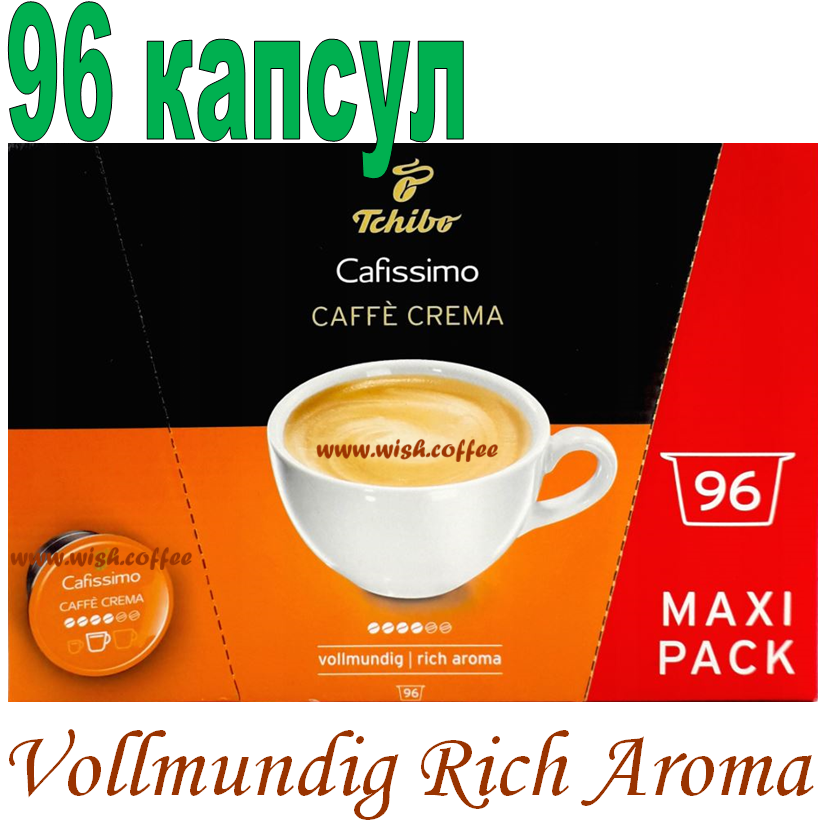 Кава в капсулах Кафиссимо КАФИТАЛИ -  Caffitaly TCHIBO Cafissimo Cafe Crema Rich Aroma Vollmundig (96 капсул), фото 1