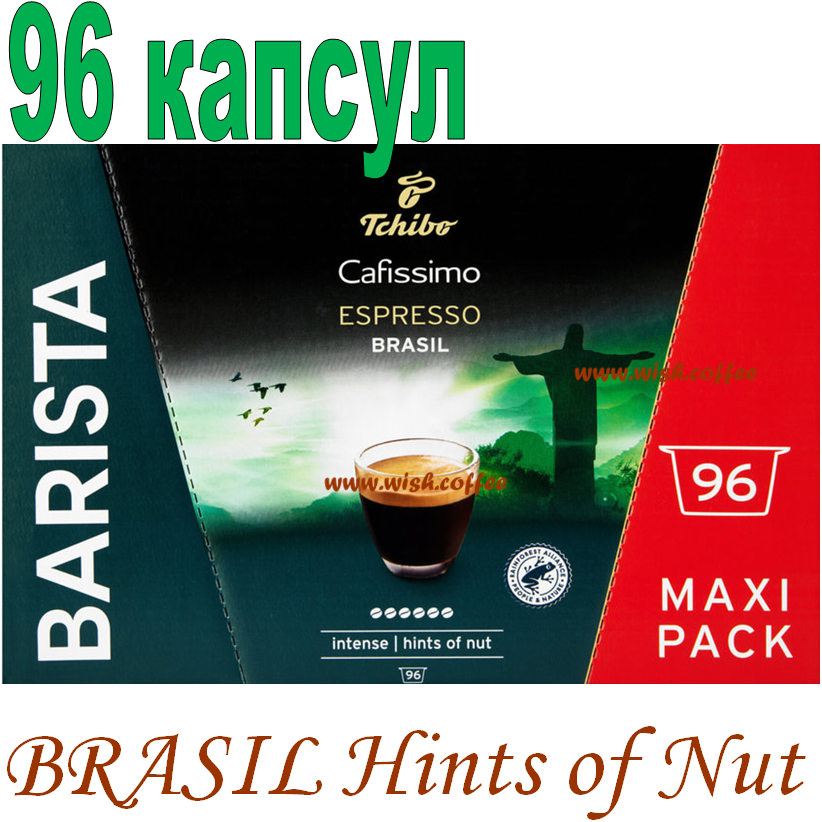 Кава в капсулах Caffitaly TCHIBO Cafissimo Brasil (коробочка 96 капсул)