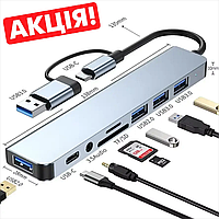 Адаптер-Хаб 8 в 1 USB Type-C, мультифункціональний концентратор, Hub, кардрідер, перехідник, розгалужувач