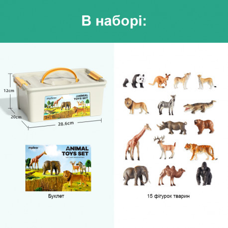 Набір реалістичних фігурок Дикі Тварини Mideer Toys (15 шт.)