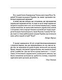 Ігор Коляда, Руслан Куцик - Книга Євген Коновалець, фото 4