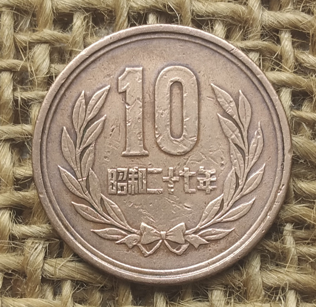 10 ієн 1952 року. Японiя, фото 1