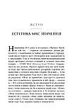 Полін Браун - Книга Естетичний інтелект, фото 6