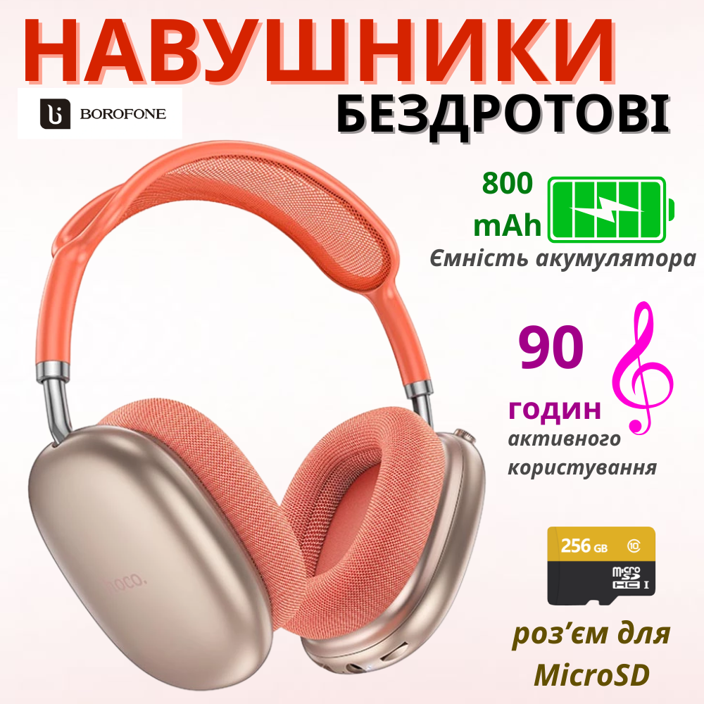 Бездротові накладні навушники для телефона Bluetooth зі слотом карти пам'яті з мікрофоном Borofone, фото 1