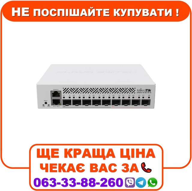 Комутатор 9 портів керований MikroTik CRS310-1G-5S-4S+IN 10G SFP+, фото 1