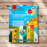 Зошит Я досліджую світ 1 клас Комплект До підручника Бібік Н. Авт: Бібік Н. Вид: Ранок, фото 3