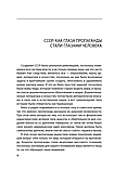 Георгій Почепцов - Книжка СРСР. Країна, створена пропагандою ( російською), фото 5