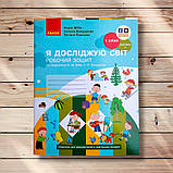 Зошит Я досліджую світ 1 клас Комплект До підручника Бібік Н. Авт: Бібік Н. Вид: Ранок, фото 8