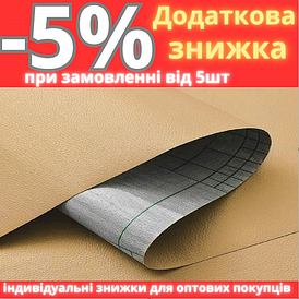 Самоклеюча екошкіра у рулоні 1.37*1m*0.5mm Пісочний (D) SW-00002171