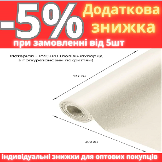 Самоклеюча екошкіра у рулоні 1.37*3m*0.5mm Молочний (D) SW-00000281, фото 1