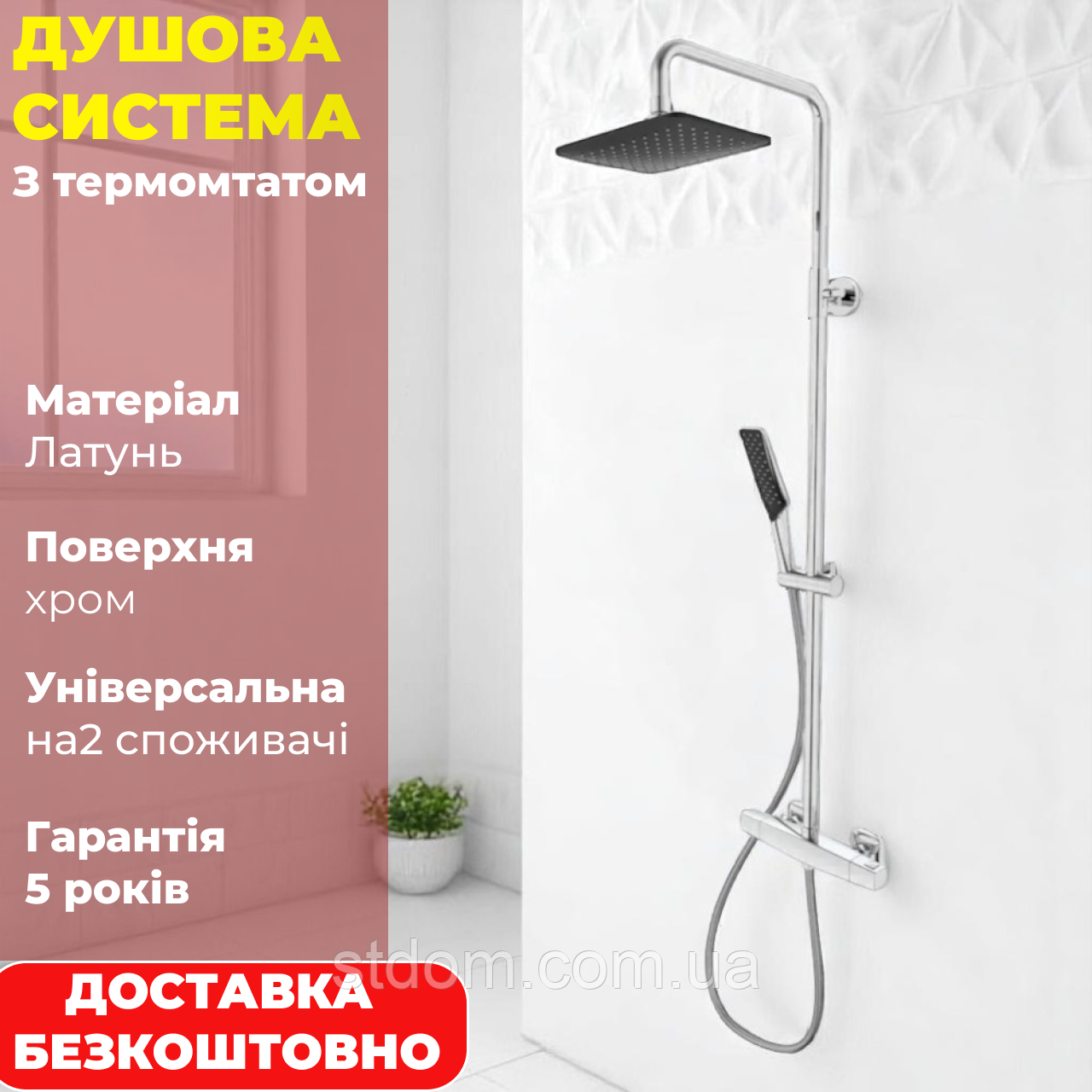 Душова стійка з тропічним душем із термостатом душові система для душові кабіни верхній душ Іспанія