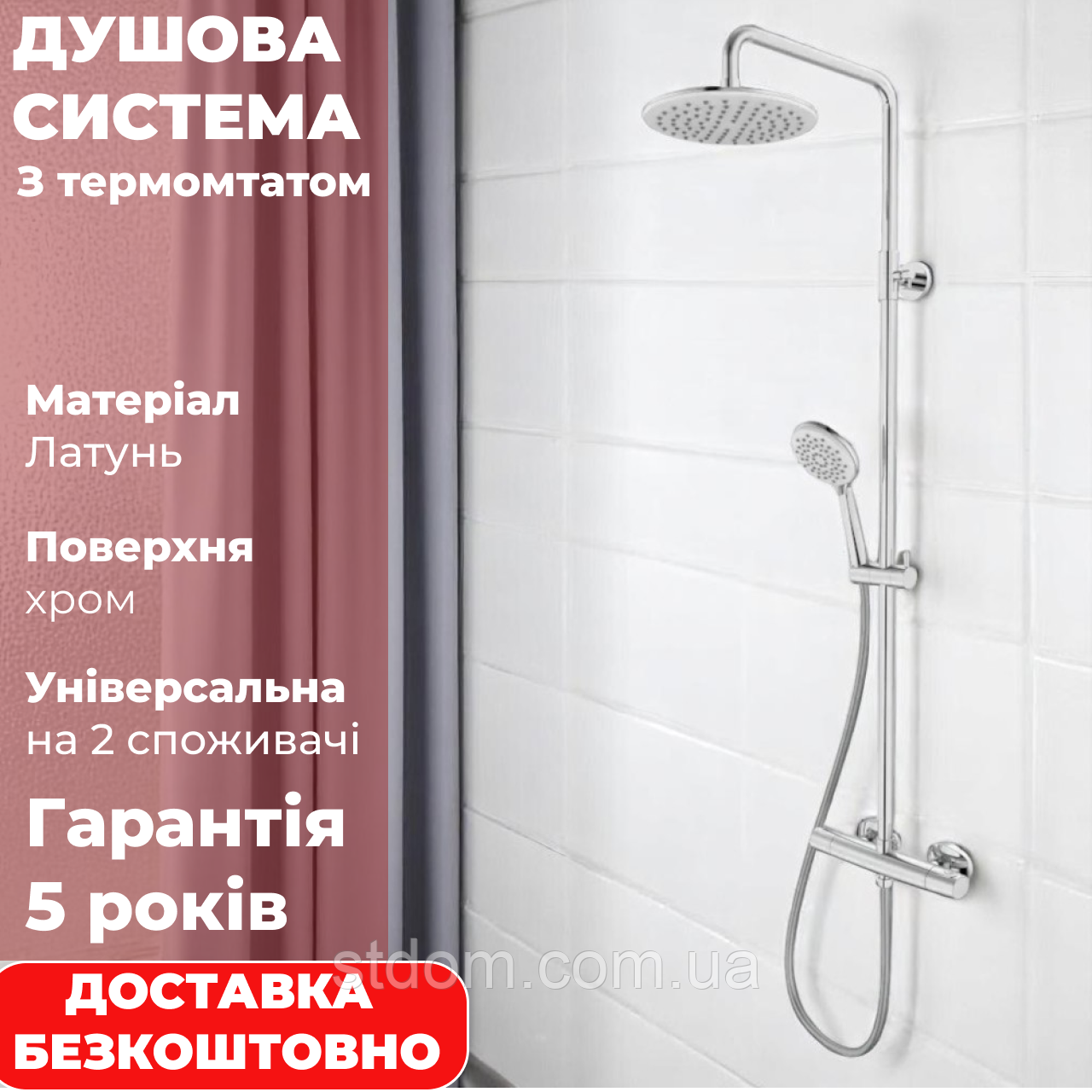 Душова система з верхнім душем і термостатом душові стійки для душові кабіни тропічний душ Іспанія