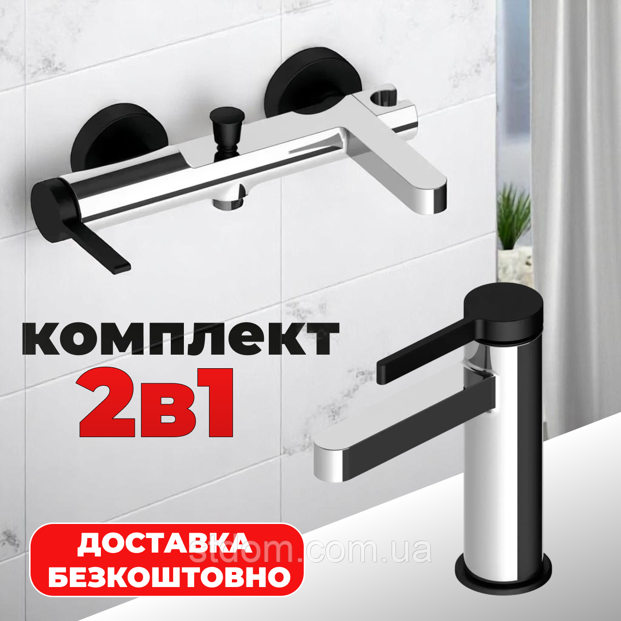 Змішувач для ванни + змішувач для умивальника набір 2 в 1 змішувачів для ванної кімнати Іспанія хром чорний
