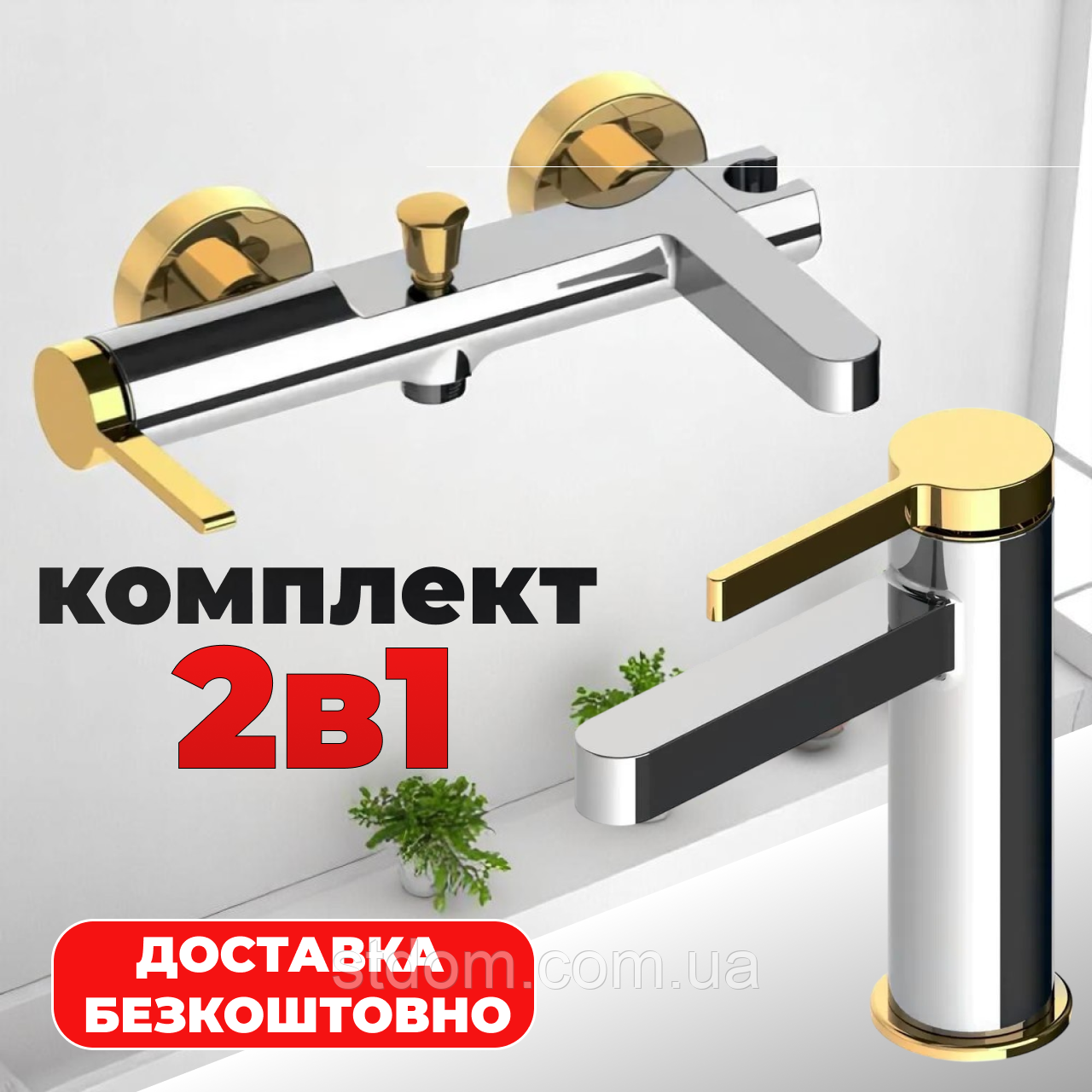 Змішувач для ванної золото + змішувач раковини для умивальника комплект золото 2 в 1 Іспанія