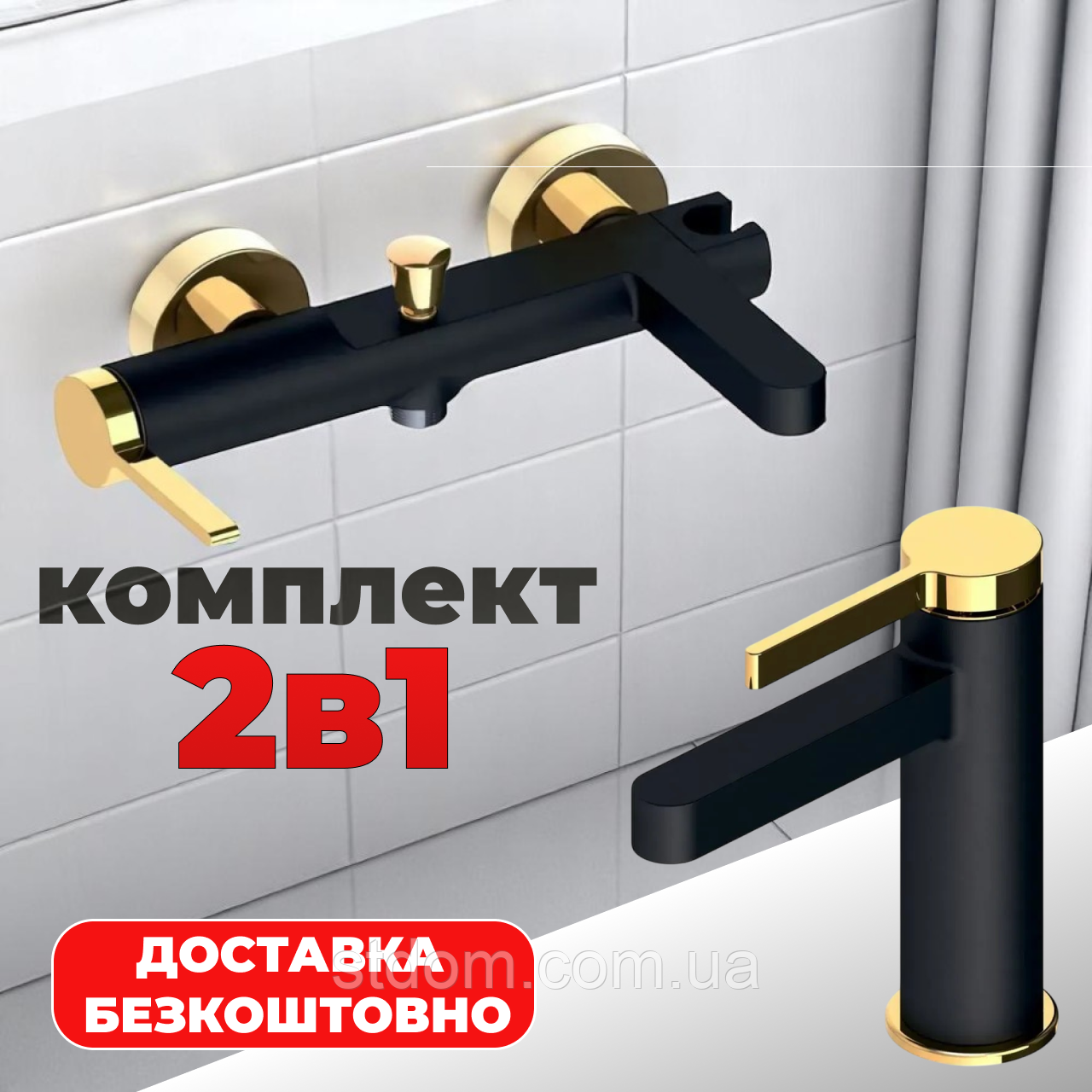 Змішувач для ванни + змішувач раковини умивальника комплект чорний золото Чехія