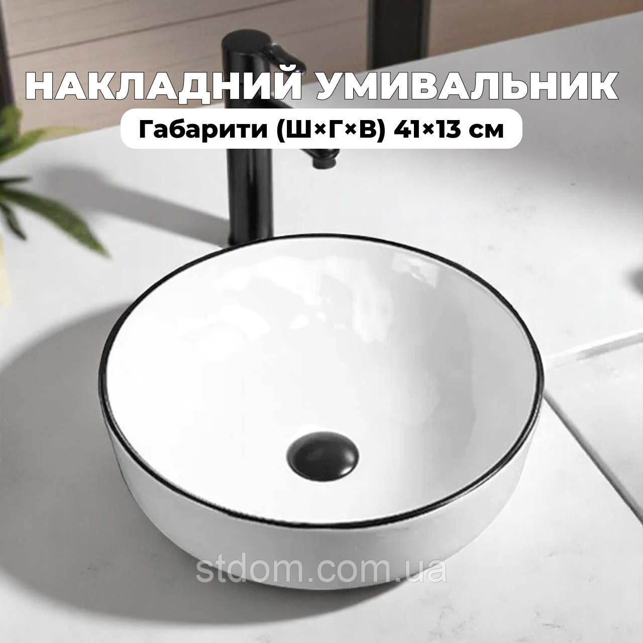 Умивальник 40 на 40 см на стільницю накладної раковини чаша кругла