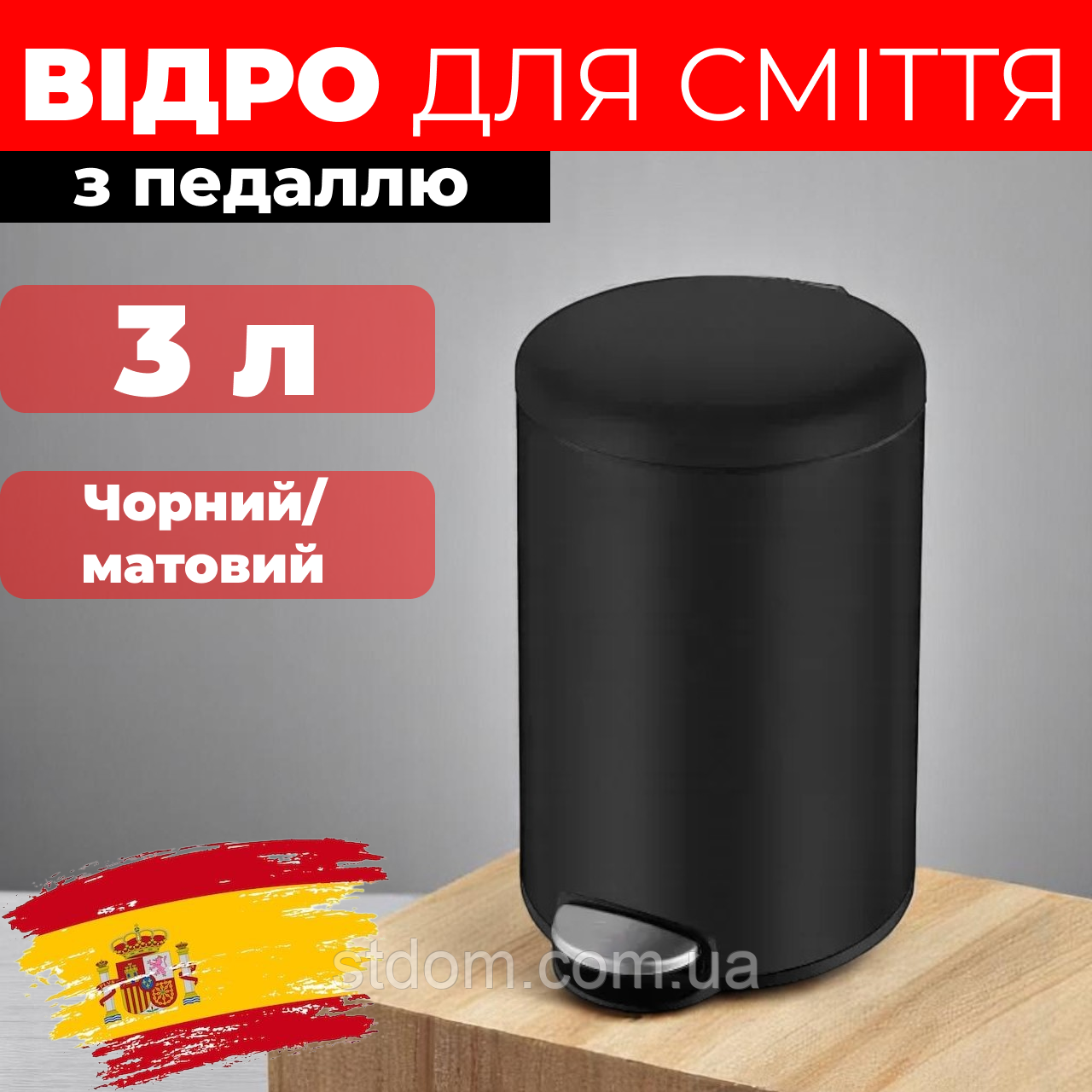 Відро для сміття 3 л із педаллю для ванної кімнати з кришкою стильне кругле чорне