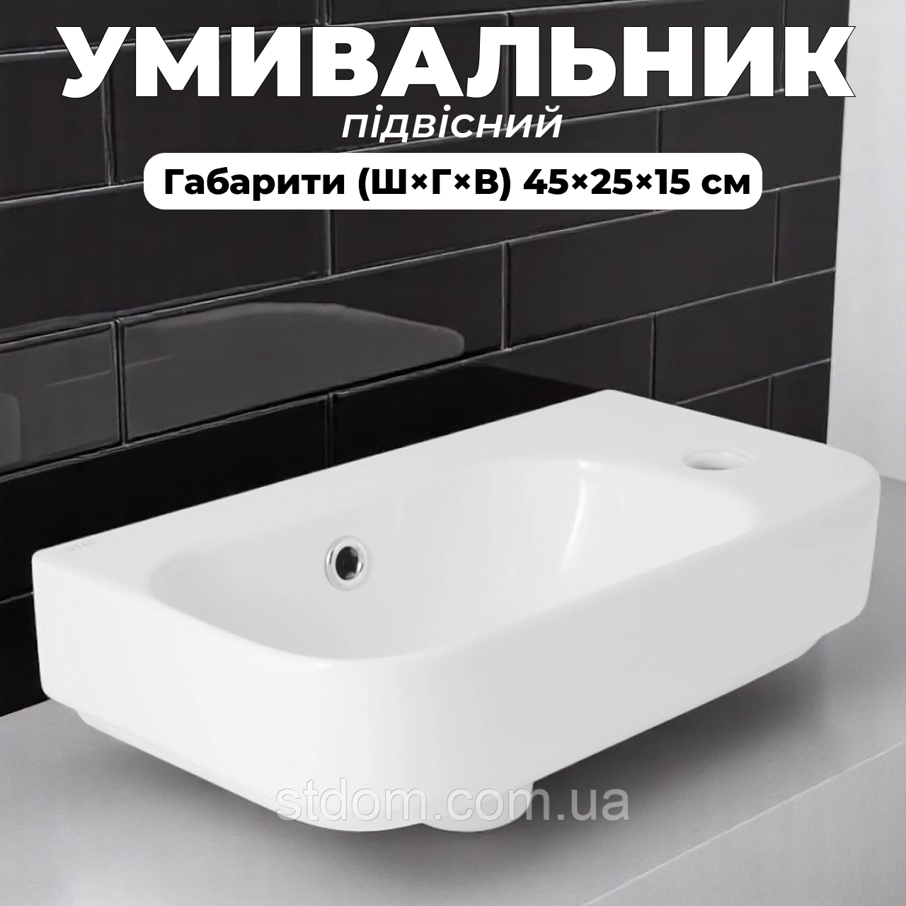 Умивальник 45x25 см маленький підвісний прямокутний вузький компактна раковина 45 на 25 см Чехія
